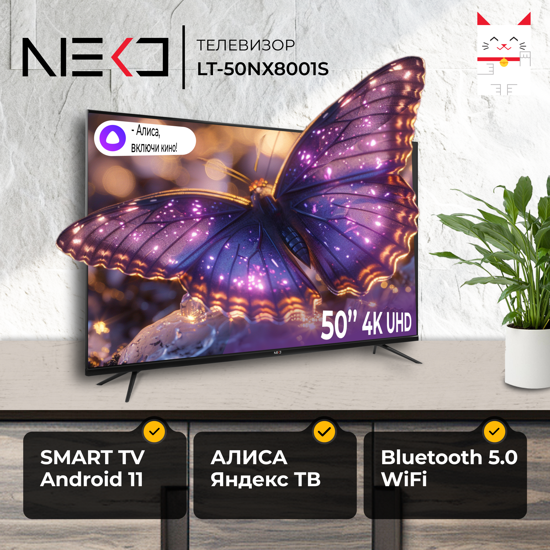 

Телевизор Neko LT-50NX8001S, 50"(127 см), HD, Черный, LT-50NX8001S