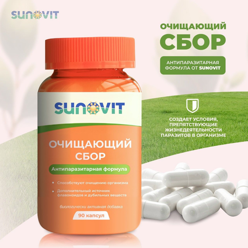 Пищевая добавка SUNOVIT Антипаразитарный комплекс 90 капсул