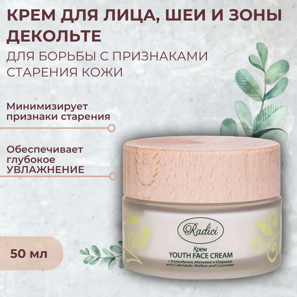 Крем для лица RADICI Youth face cream 50 мл