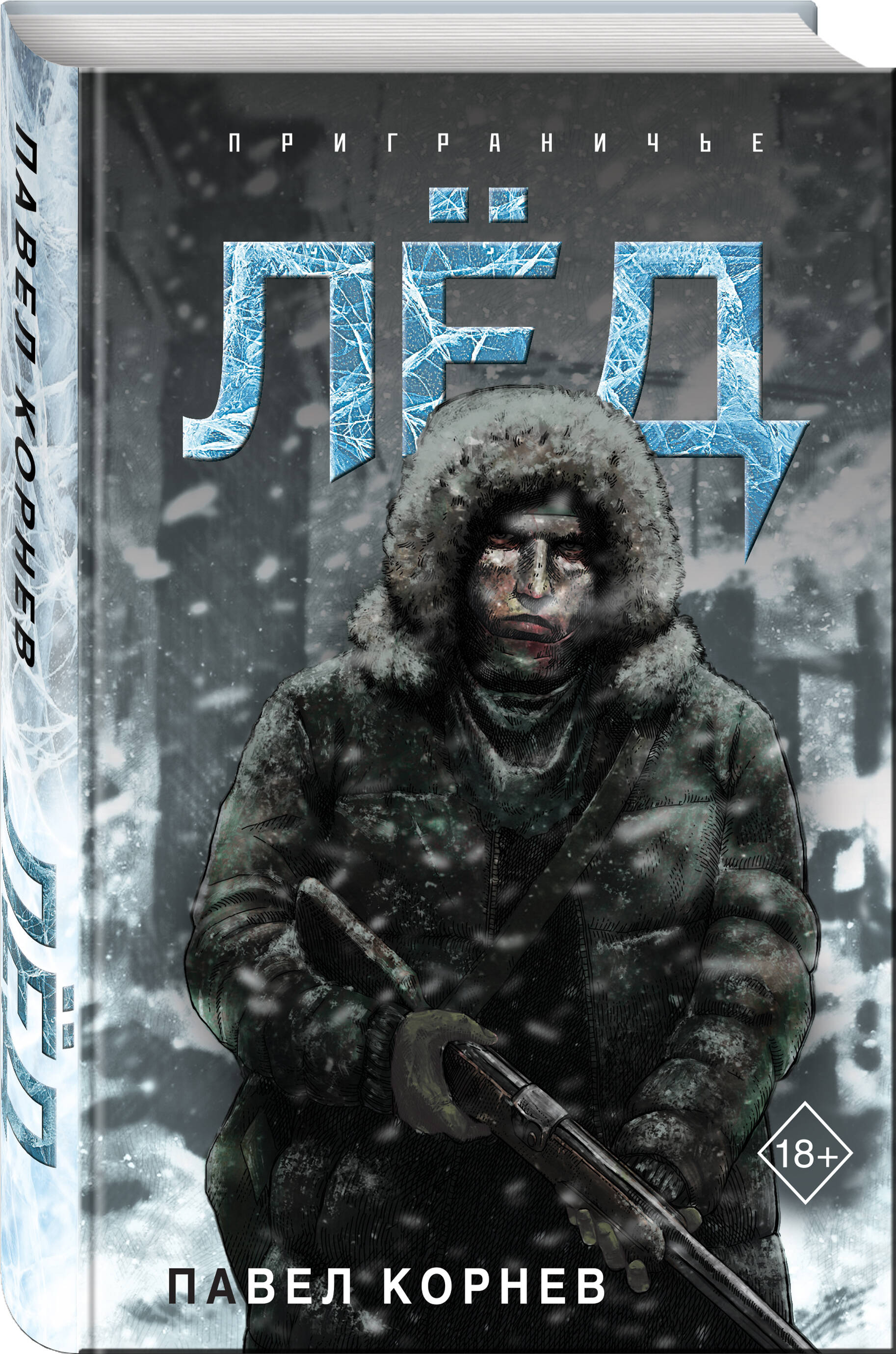

Лёд