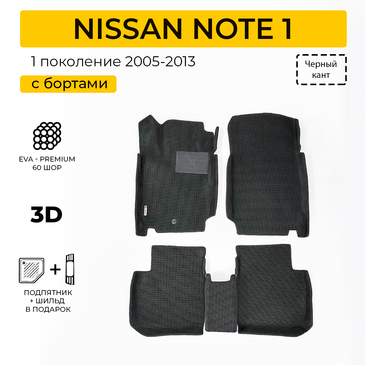 Коврики в салон автомобиля Eva Expert NISSAN NOTE 1 Ниссан Ноут 2005-2013 4990₽