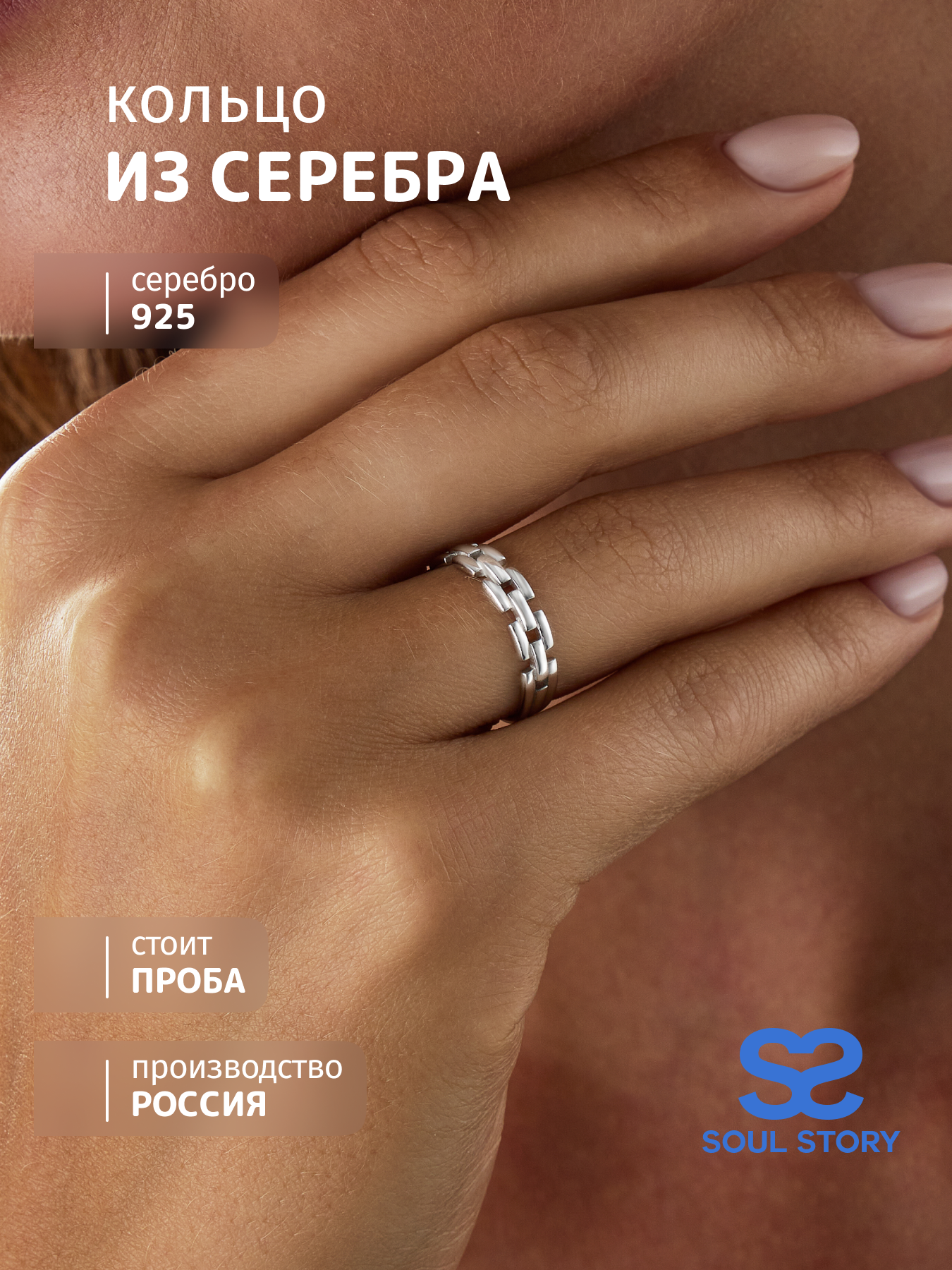 

Кольцо из серебра р. 18,5 SOUL STORY 10-1349, 10-1349
