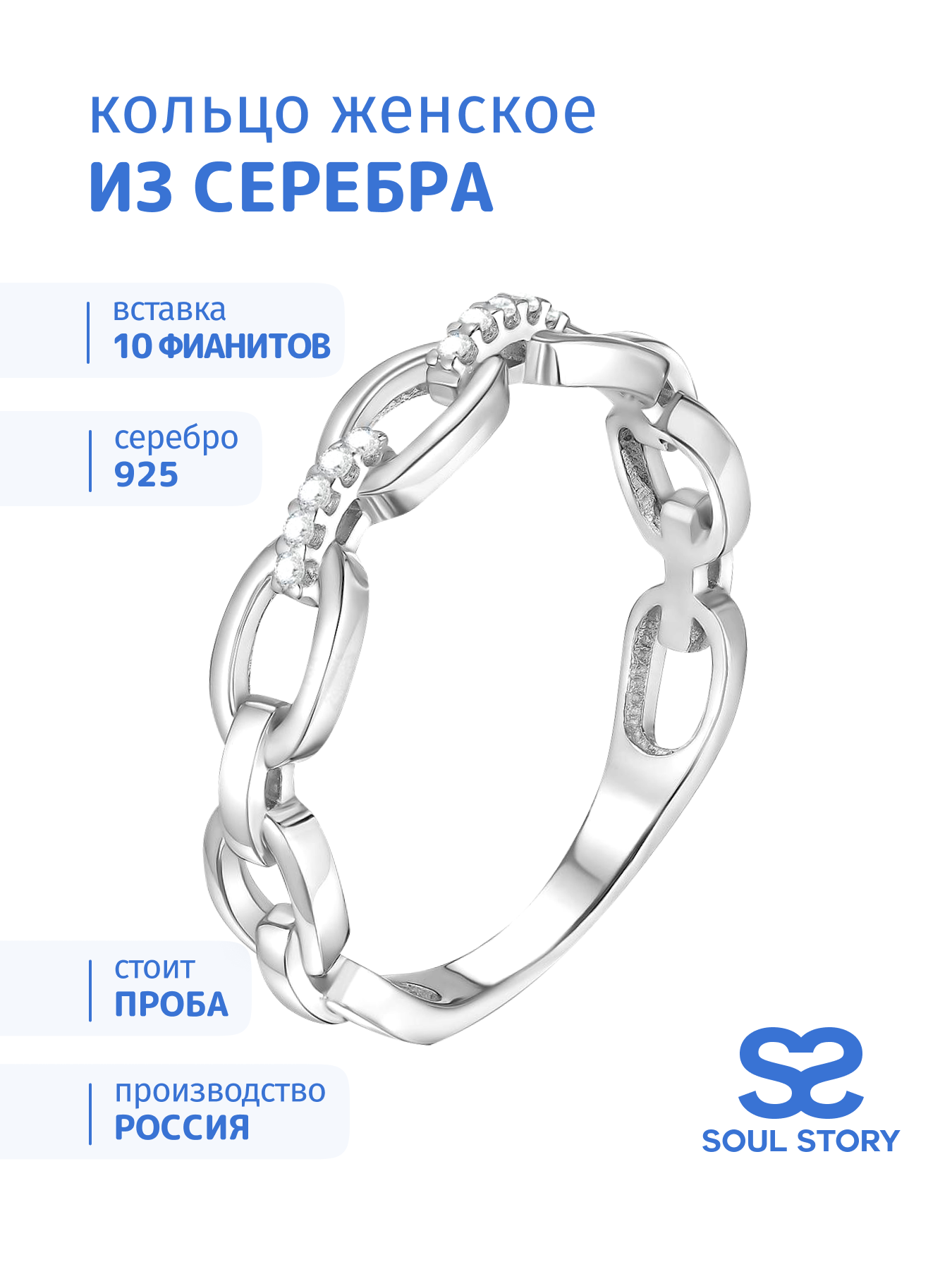 

Кольцо из серебра р.  SOUL STORY 10-0936, фианит, 10-0936