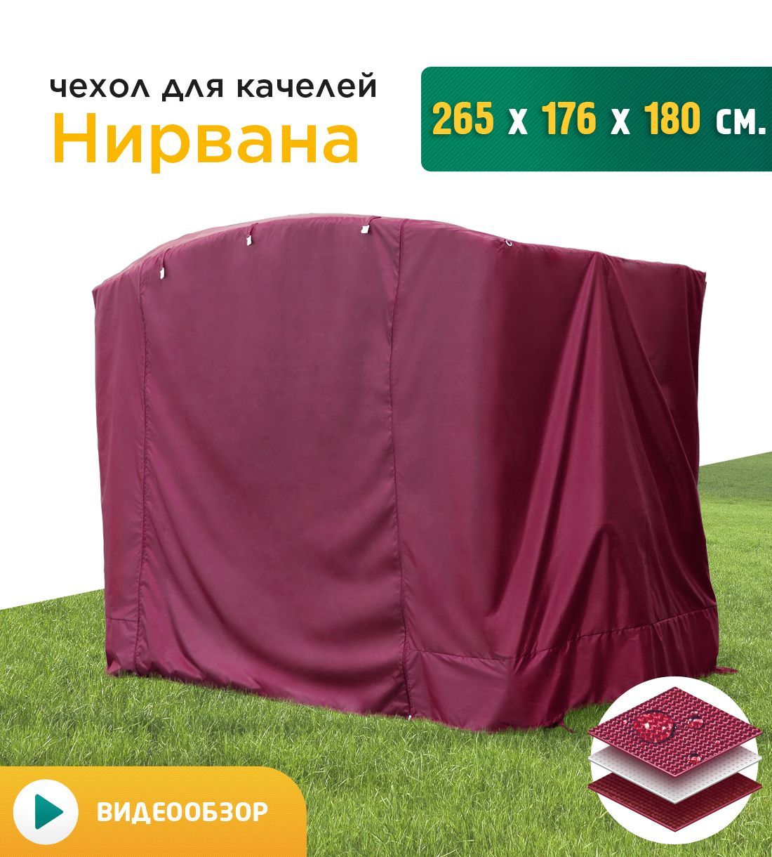 

Чехол Fler для качелей Нирвана 265х176х180 см бордовый, Красный, Нирвана