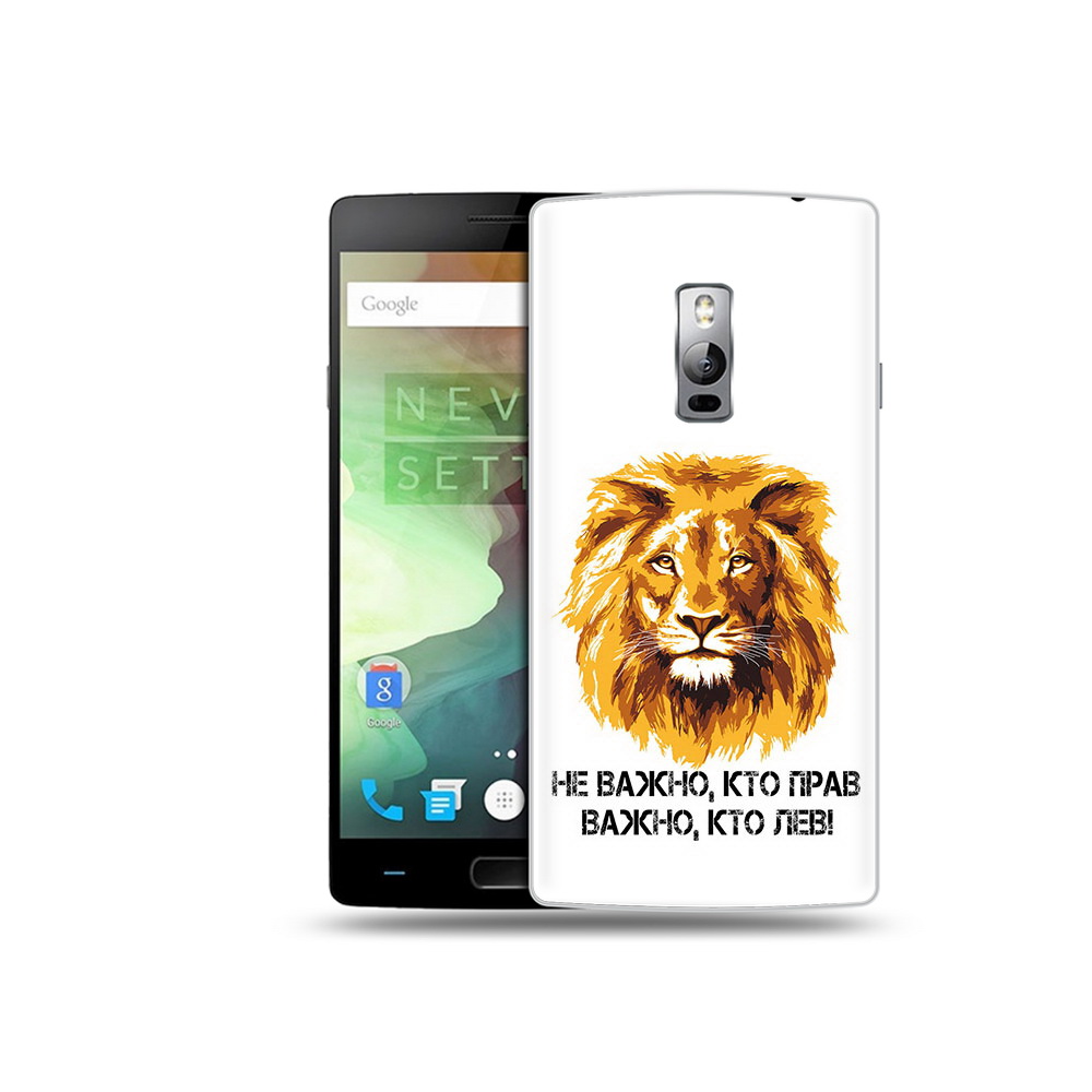 

Чехол MyPads Tocco для OnePlus 2 мудрый лев, Прозрачный, Tocco
