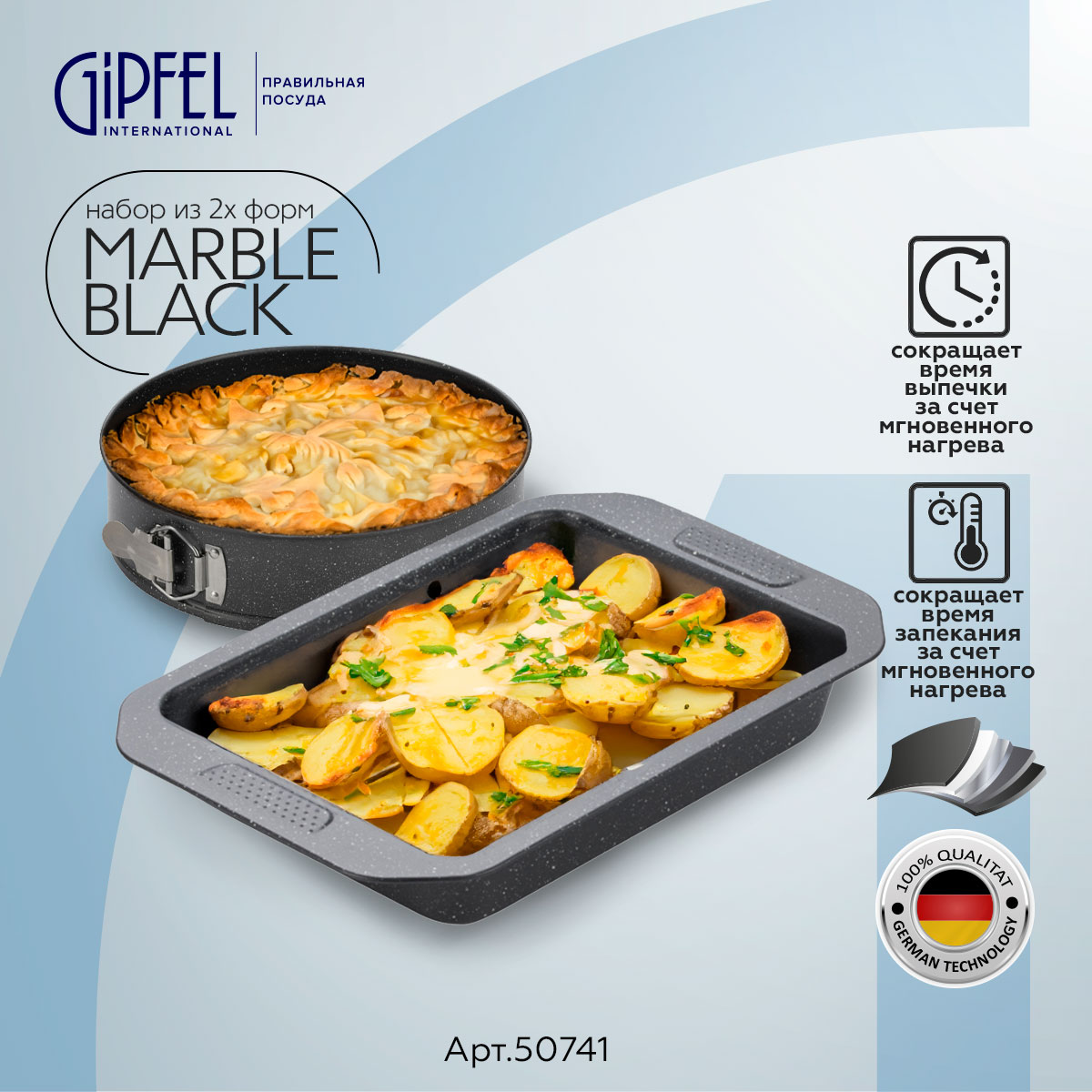 Набор из 2 форм для выпечки GIPFEL MARBLE BLACK 50741