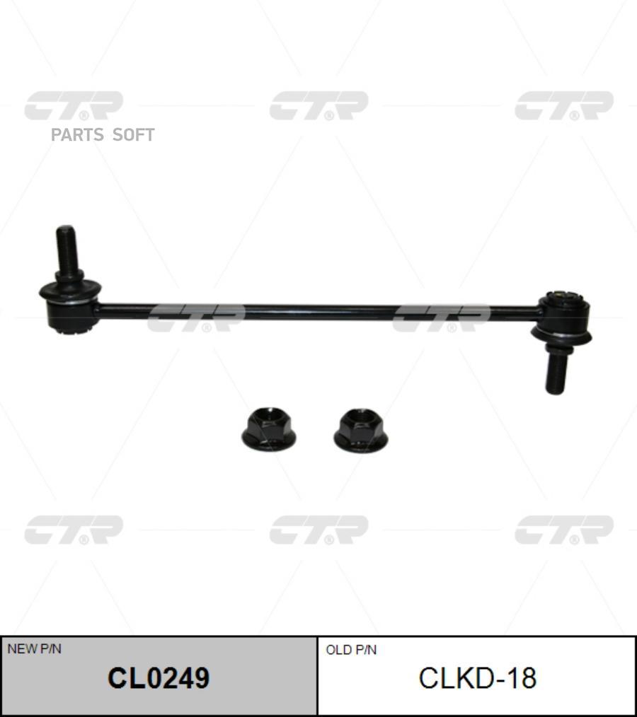 

Тяга Пер.Стабил.Chevrolet Cruze (J300) CTR арт. CLKD-18