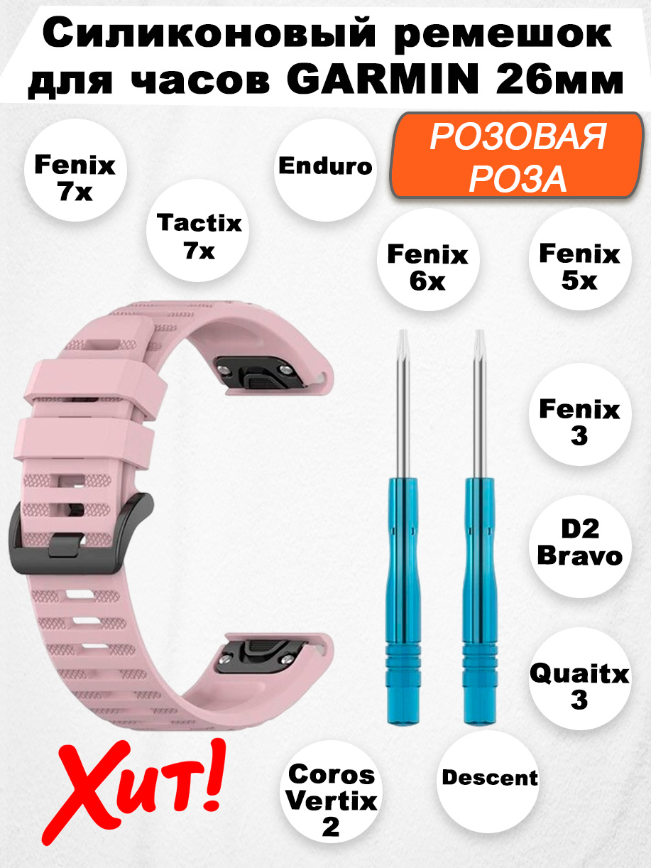 

Силиконовый ремешок для Garmin Fenix / Quaitx / Descent / Enduro, 26 мм,розовая роза, Розовый