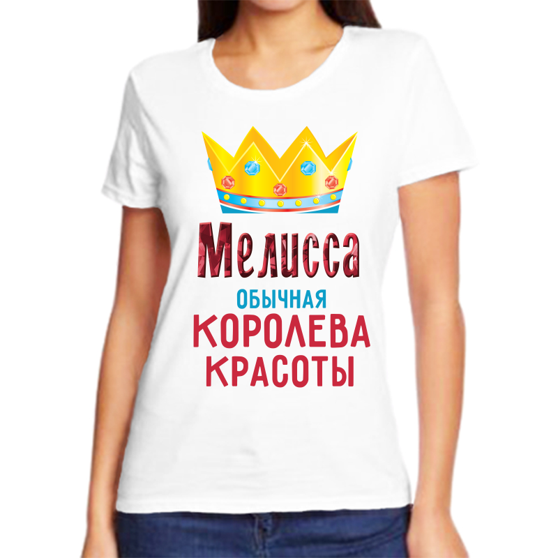 

Футболка женская белая 42 р-р мелисса обычная королева красоты, Белый, fzh_Melissa_obychnaya_koroleva_krasoty