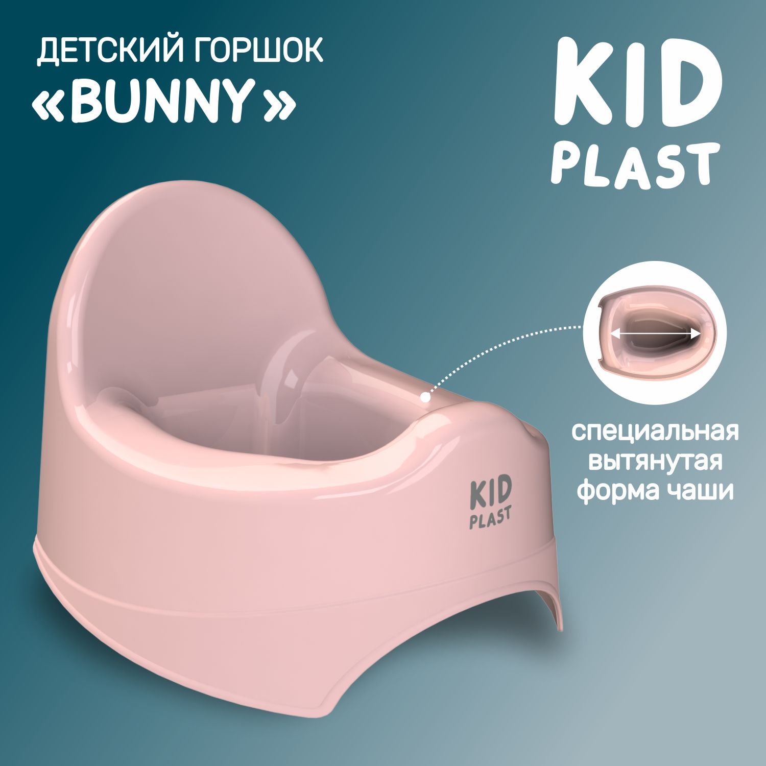 Горшок детский Bunny KidPlast PL023204