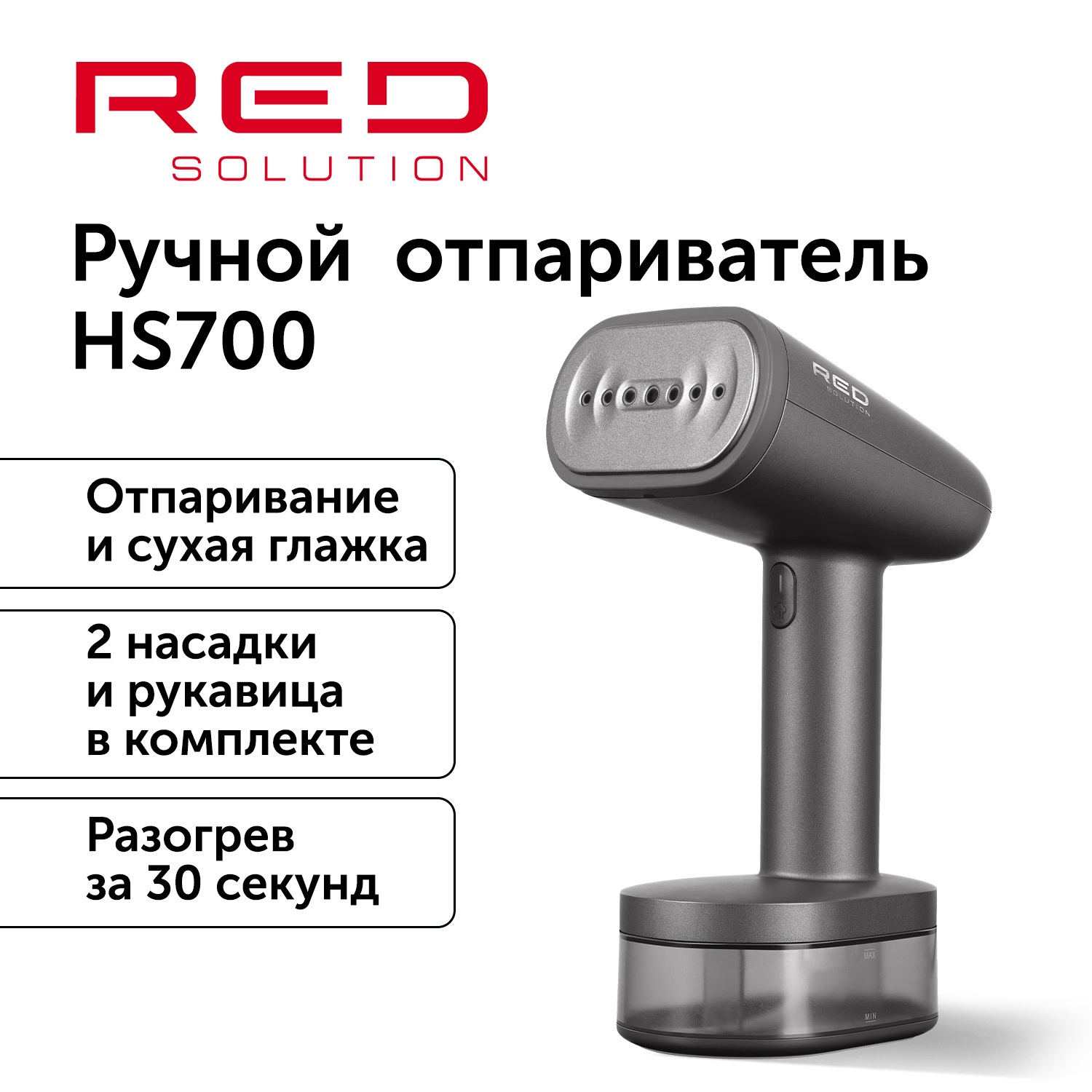 Ручной отпариватель RED SOLUTION HS700 0.25 л серый