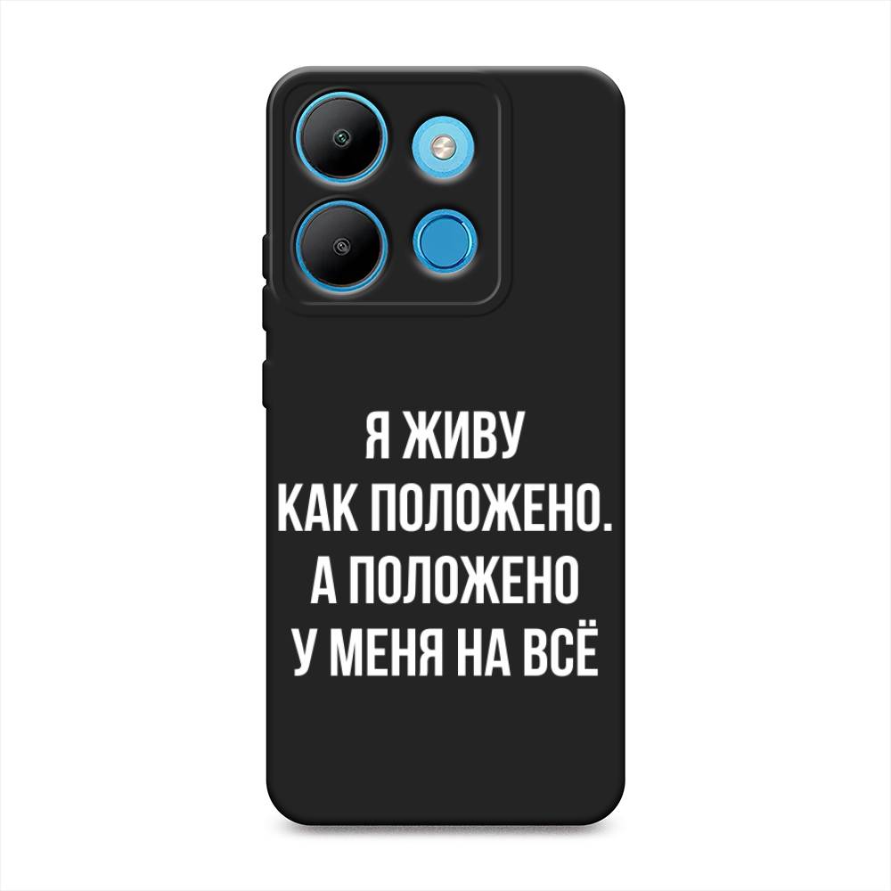 

Чехол Awog на Infinix Smart 7 Plus "Живу как положено", Серый, 3103952-1