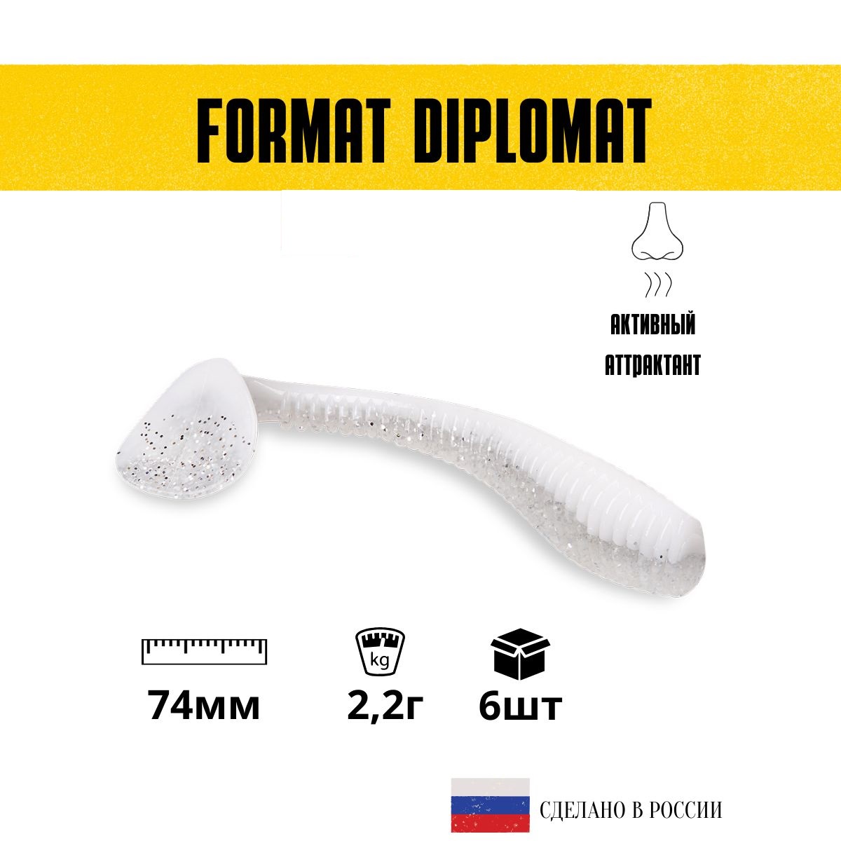 

Силиконовые приманки для рыбалки FORMAT DIPLOMAT 74 мм. цвет F07 (6 шт. в упаковке), Белый;прозрачный;серебристый, Diplomat_1