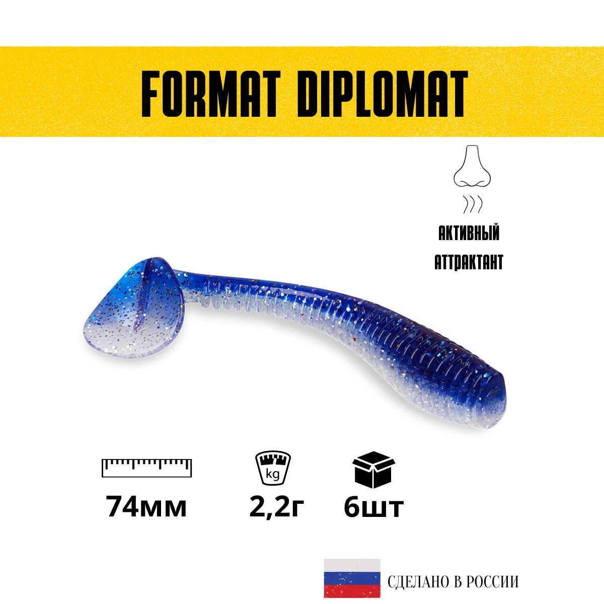 

Силиконовые приманки для рыбалки FORMAT DIPLOMAT 74 мм. цвет F06 (6 шт. в упаковке), Синий;прозрачный, Diplomat_1