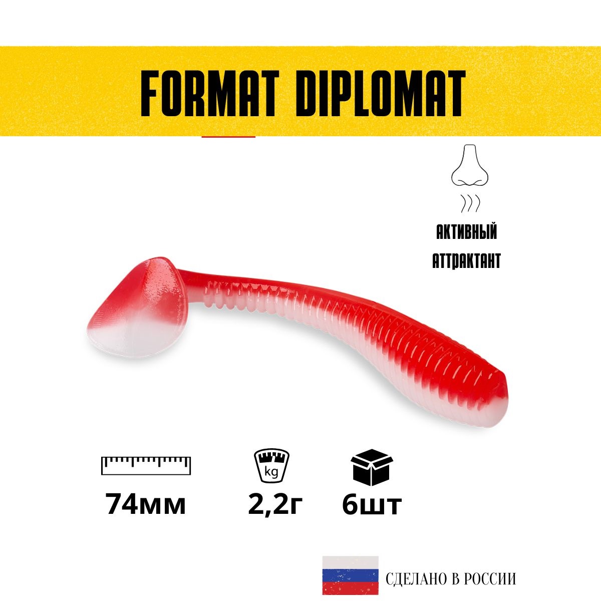 

Силиконовые приманки для рыбалки FORMAT DIPLOMAT 74 мм. цвет F02 (6 шт. в упаковке), Белый;красный, Diplomat_1