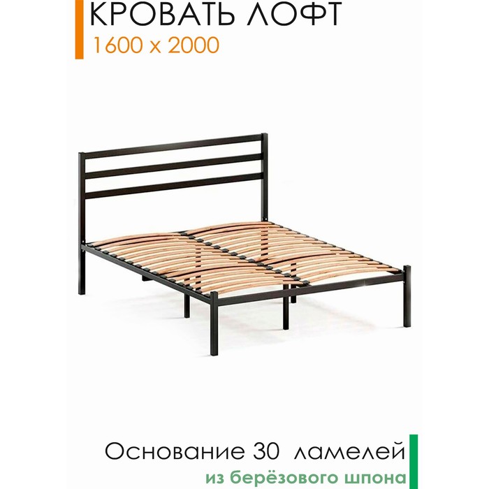 

Кровать ЛОФТ 1600х2000, , разборная, металлическая, Черный, Лофт