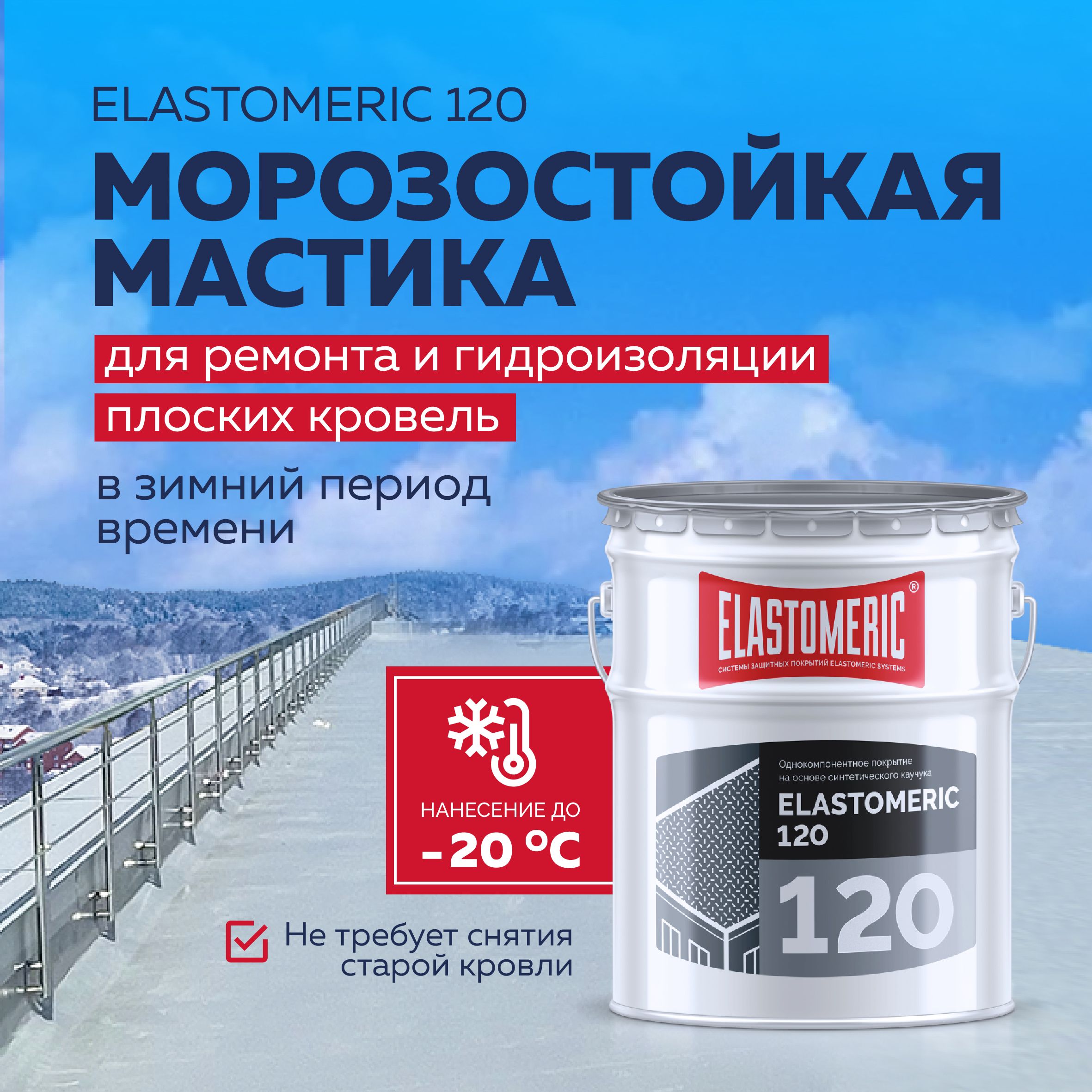 Жидкая кровля мастика Elastomeric-120 20кг серый120-серый-20кг 17492₽