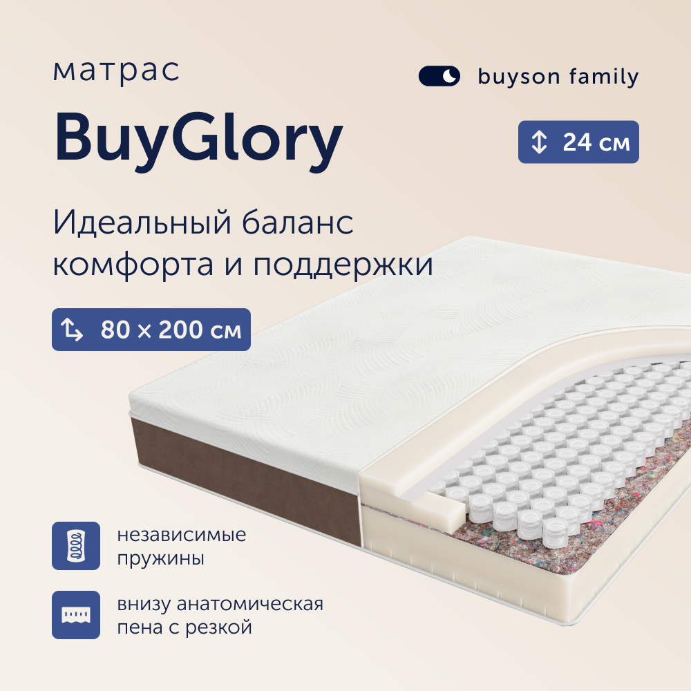 Матрас buyson buyfit независимые пружины 200х160 см