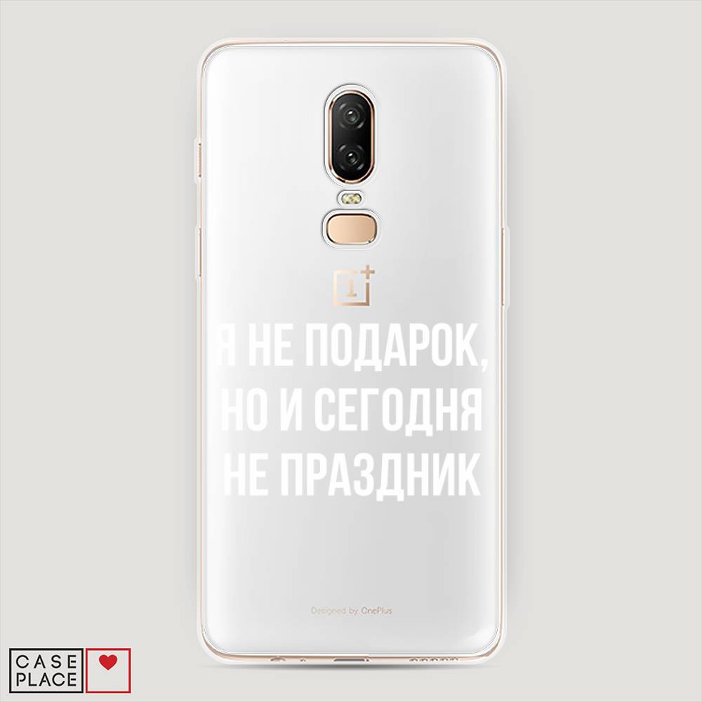 

Чехол Awog на OnePlus 6 / ВанПлас 6 "Я не подарок", Серый;белый;прозрачный, 150550-6