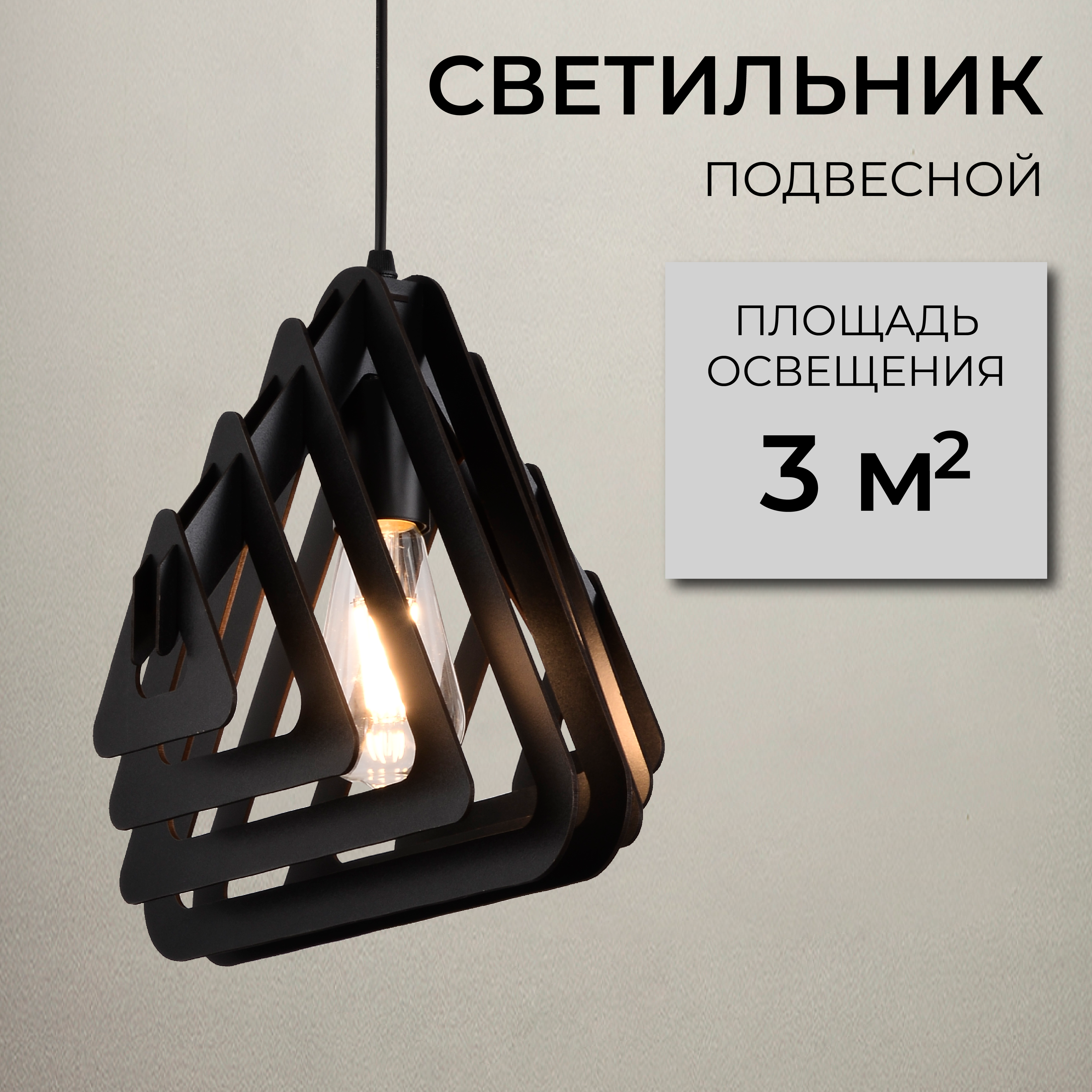 Невстраиваемый настенный светильник, черный, Е27, 60Вт