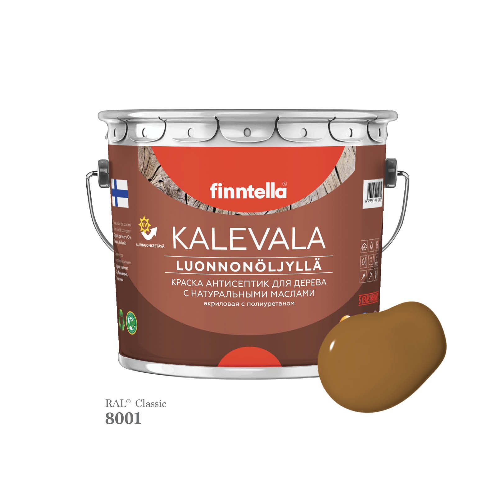 

Краска для дерева и деревянных фасадов FINNTELLA KALEVALA, с натуральным маслом и полиурет, Коричневый, KALEVALA для дерева и деревянных фасадов, с натуральным маслом и полиуретаном, в цветах RAL