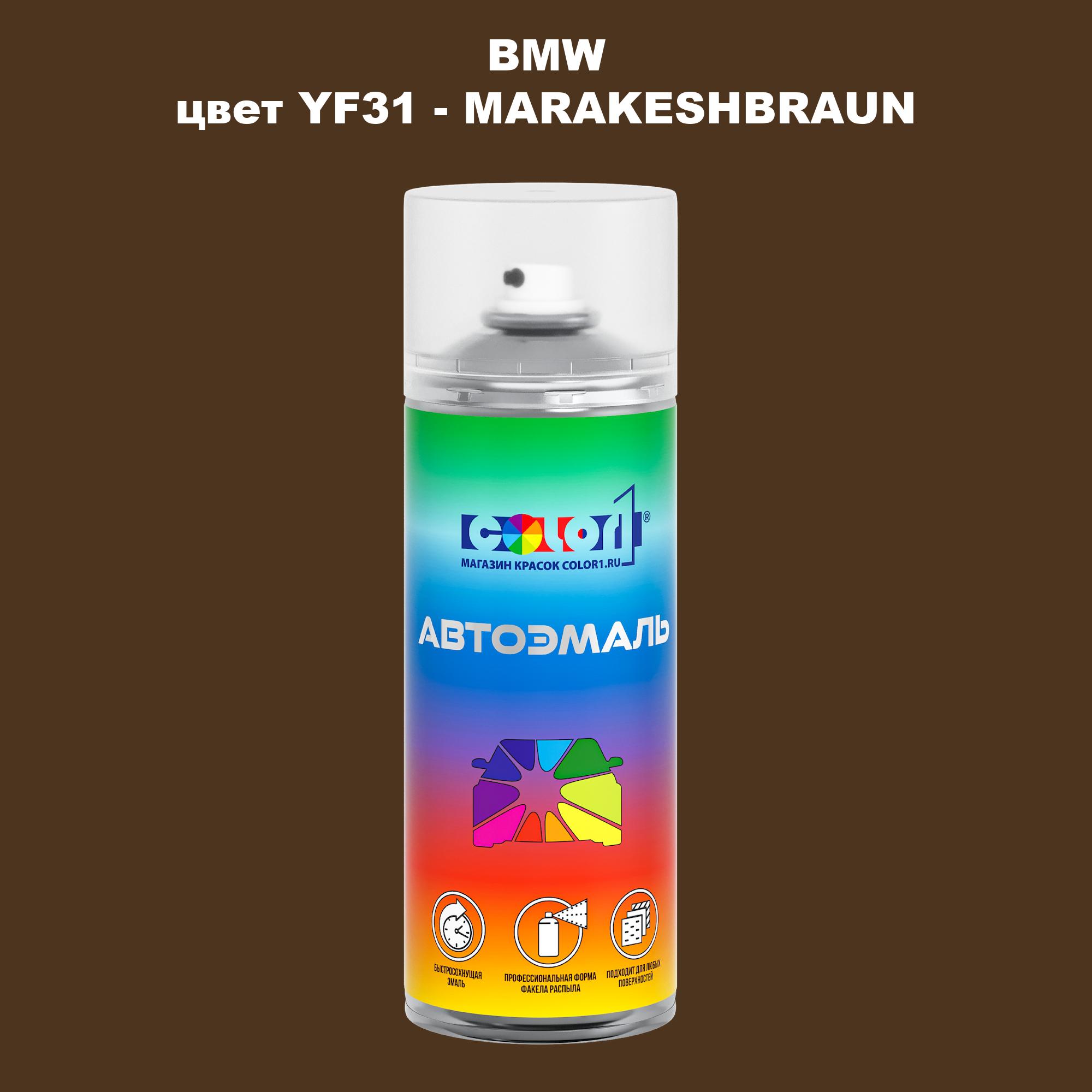 

Аэрозольная краска COLOR1 для BMW, цвет YF31 - MARAKESHBRAUN, Прозрачный