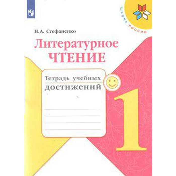 

Издательство «Просвещение» Диагностические работы. ФГОС. Литературное чтение. Тетрадь учеб