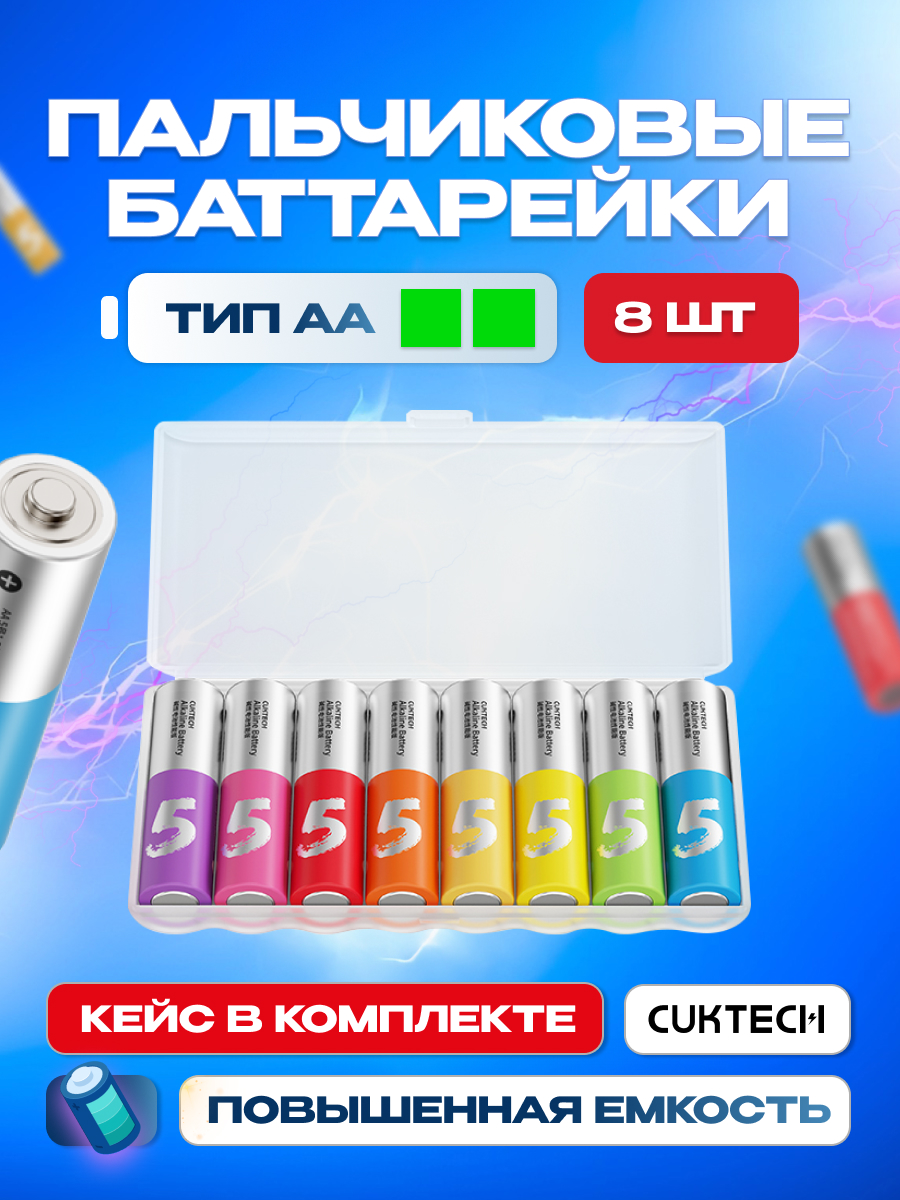 Батарейки алкалиновые Cuktech B05 Colors, АА, LR6, 1.5В, серия Rainbow, комплект 8 шт