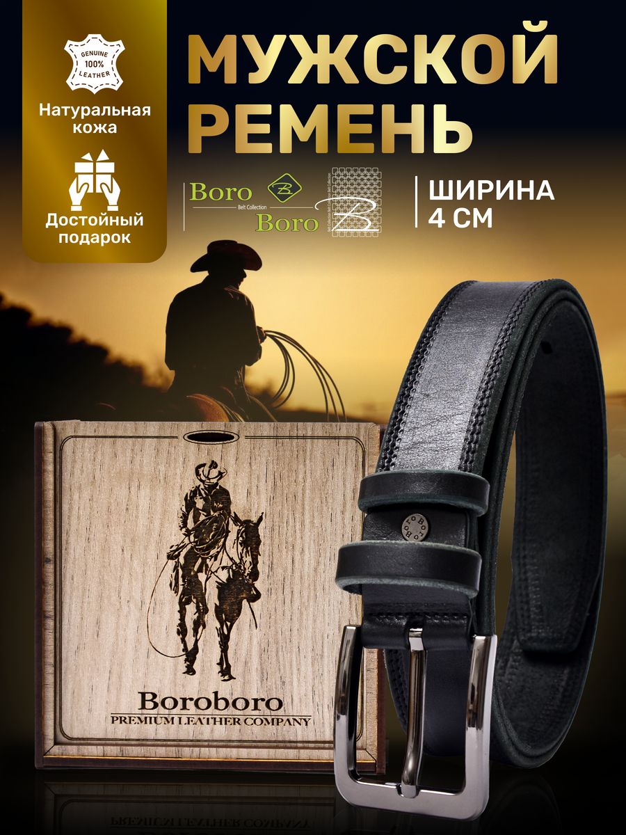 

Ремень мужской Boro Boro 1 черный/серебристый, 125 см, 1