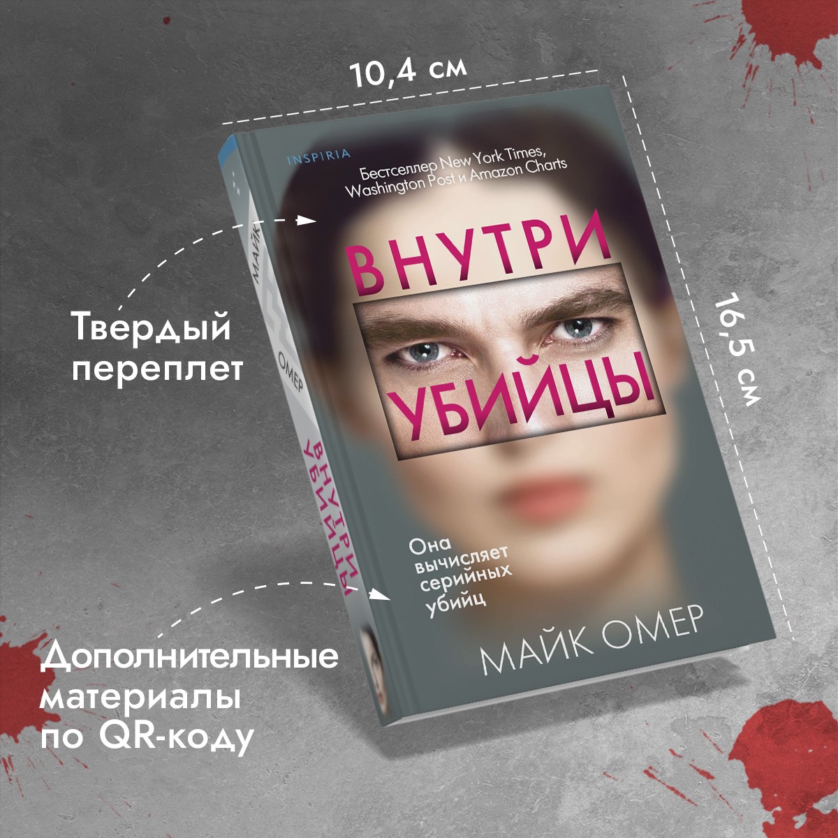 

Внутри убийцы