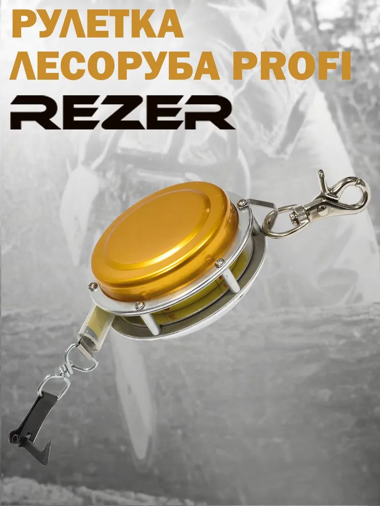 Рулетка лесоруба Rezer Profi, длина 15 м., металлический корпус 03.011.00075