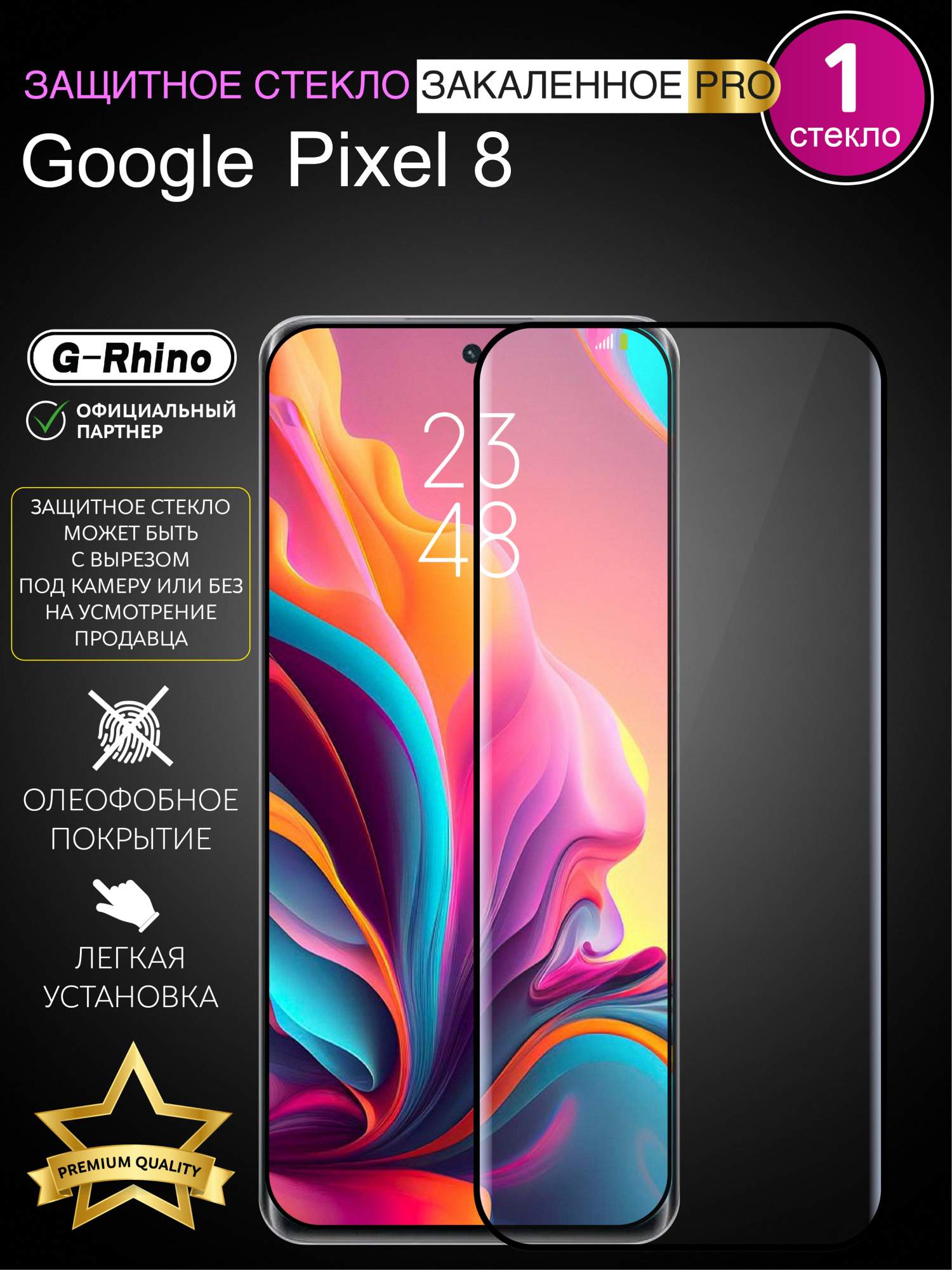 

Защитное стекло на Google Pixel 8 с черной рамкой, Pixel 8