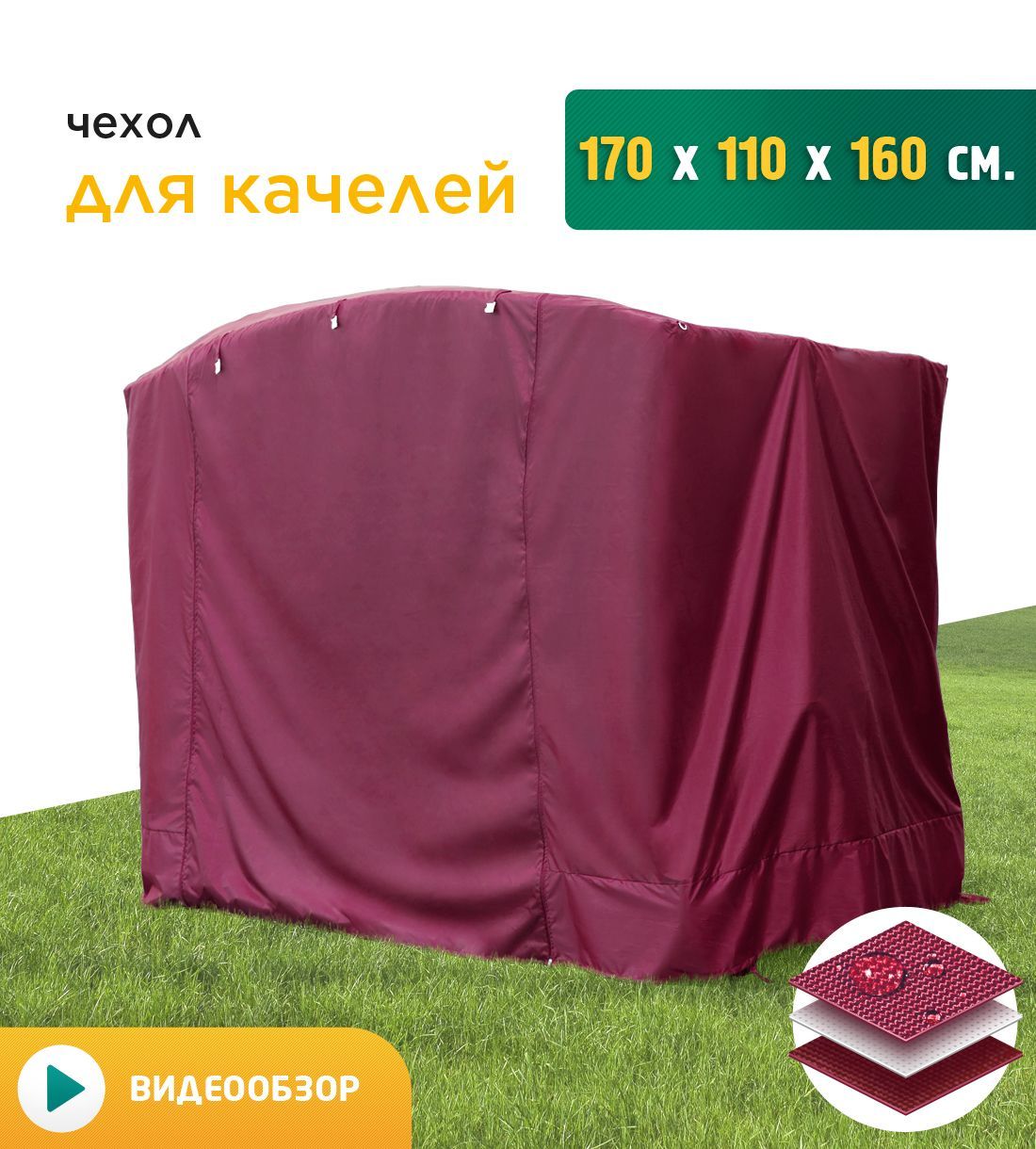 

Чехол Fler для качелей 170х110х160 см бордовый, Красный, 170х110х160 см