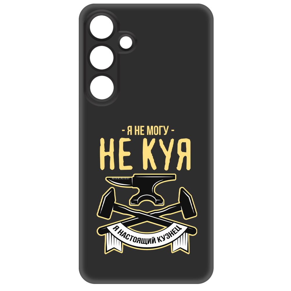 

Чехол-накладка Krutoff Soft Case Не могу не куя для Samsung Galaxy S24 черный
