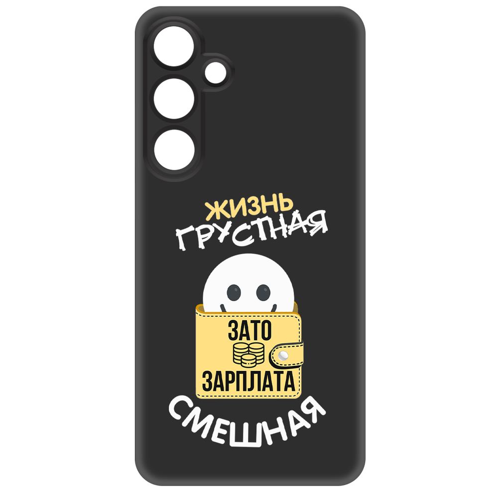 

Чехол-накладка Krutoff Soft Case Жизнь грустная для Samsung Galaxy S24 черный