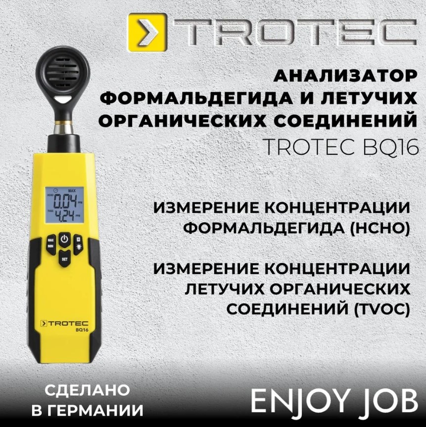 Анализатор формальдегида и летучих органических соединений TROTEC BQ16