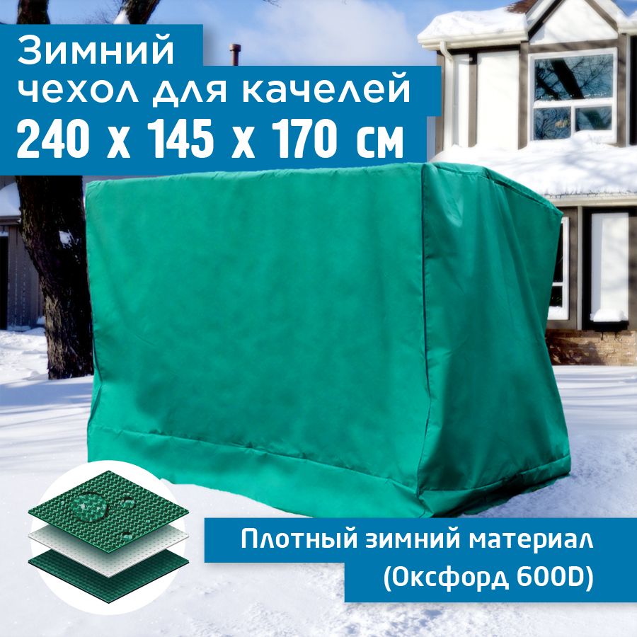 

Зимний чехол Fler для качелей 240х150х170 см зеленый, 240х150х170 см
