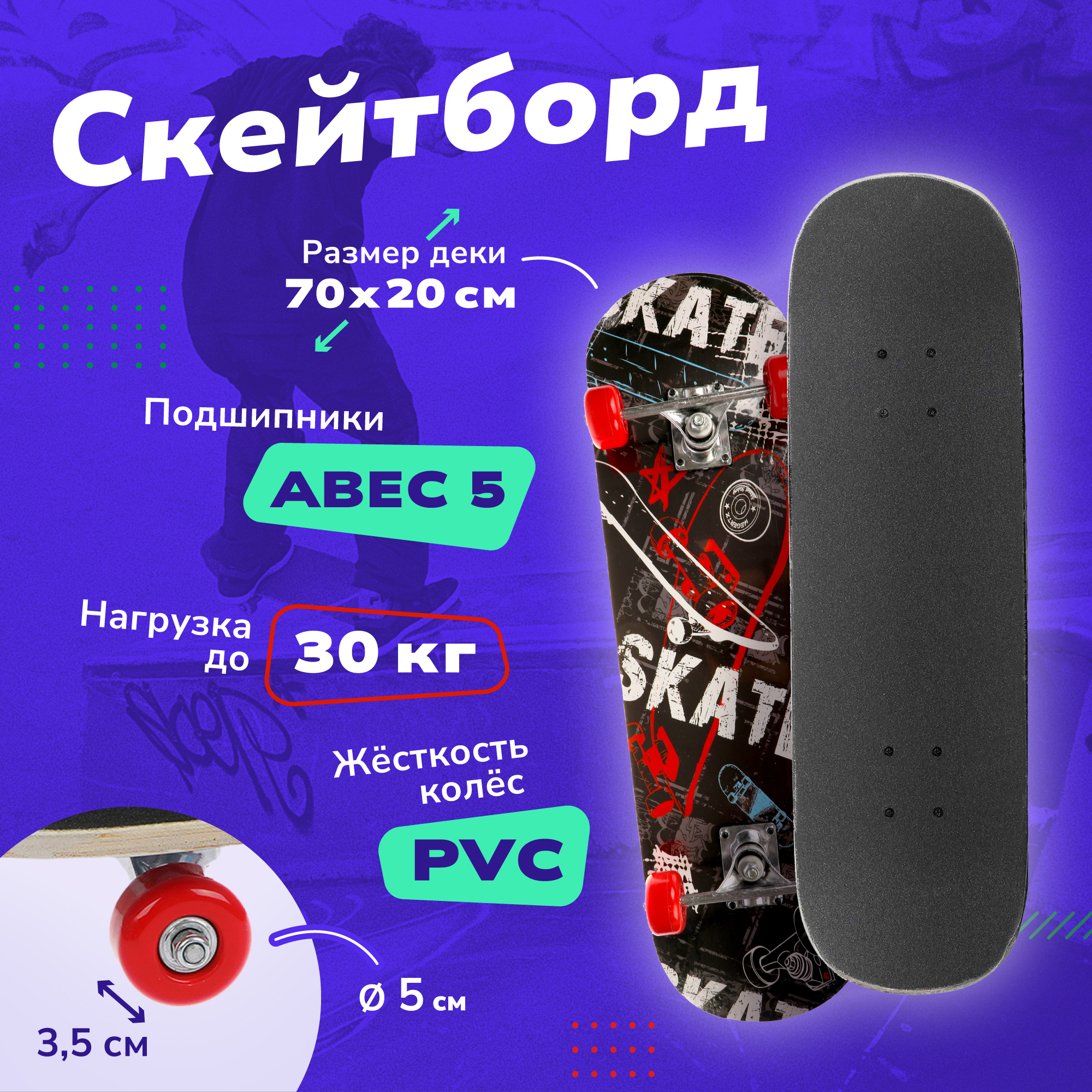 

Скейтборд Наша игрушка 70х20 см, PVC колеса, Красный;черный