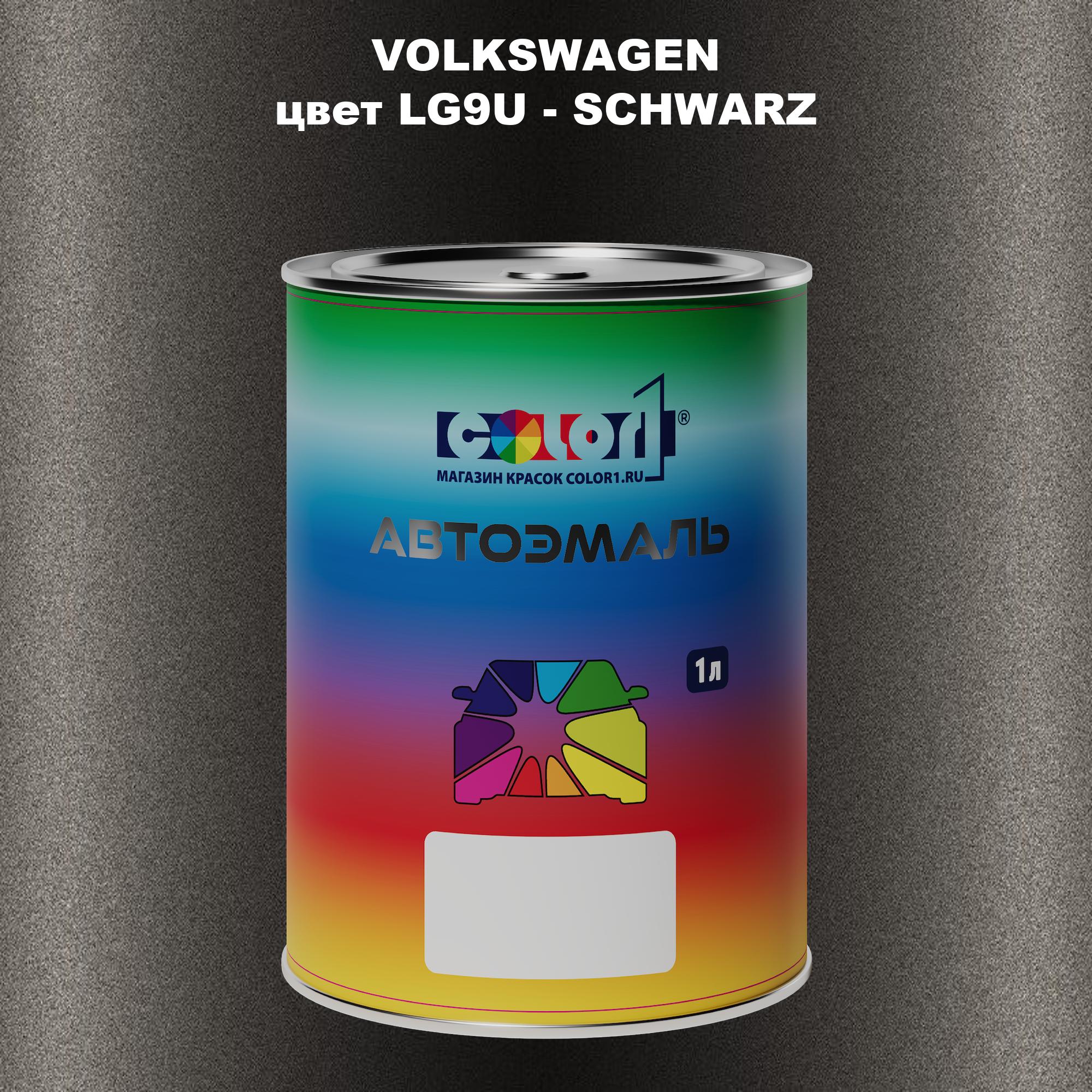 

Автомобильная краска COLOR1 для VOLKSWAGEN, цвет LG9U - SCHWARZ, Прозрачный