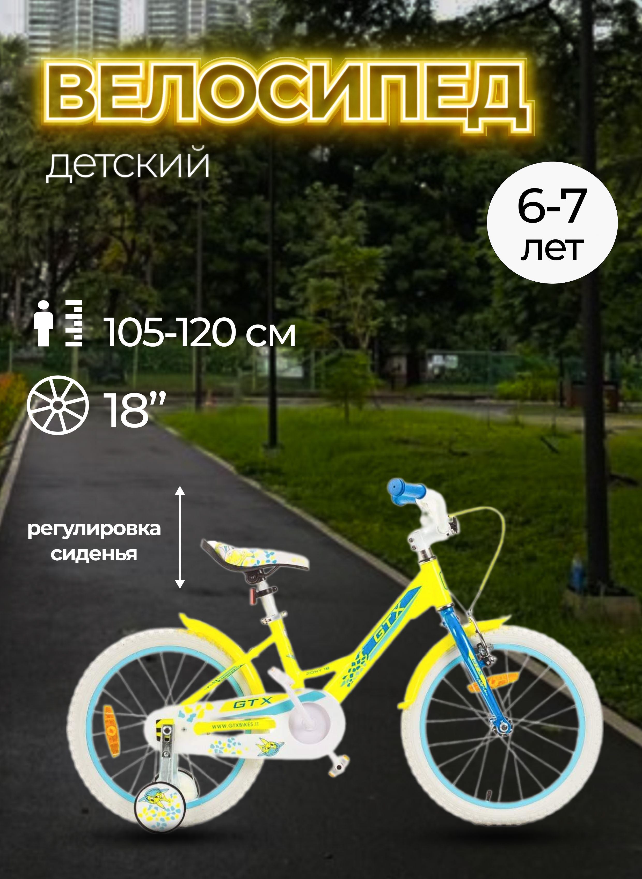 Велосипед 18 GTX PONY рама 8,3 000090 желтый