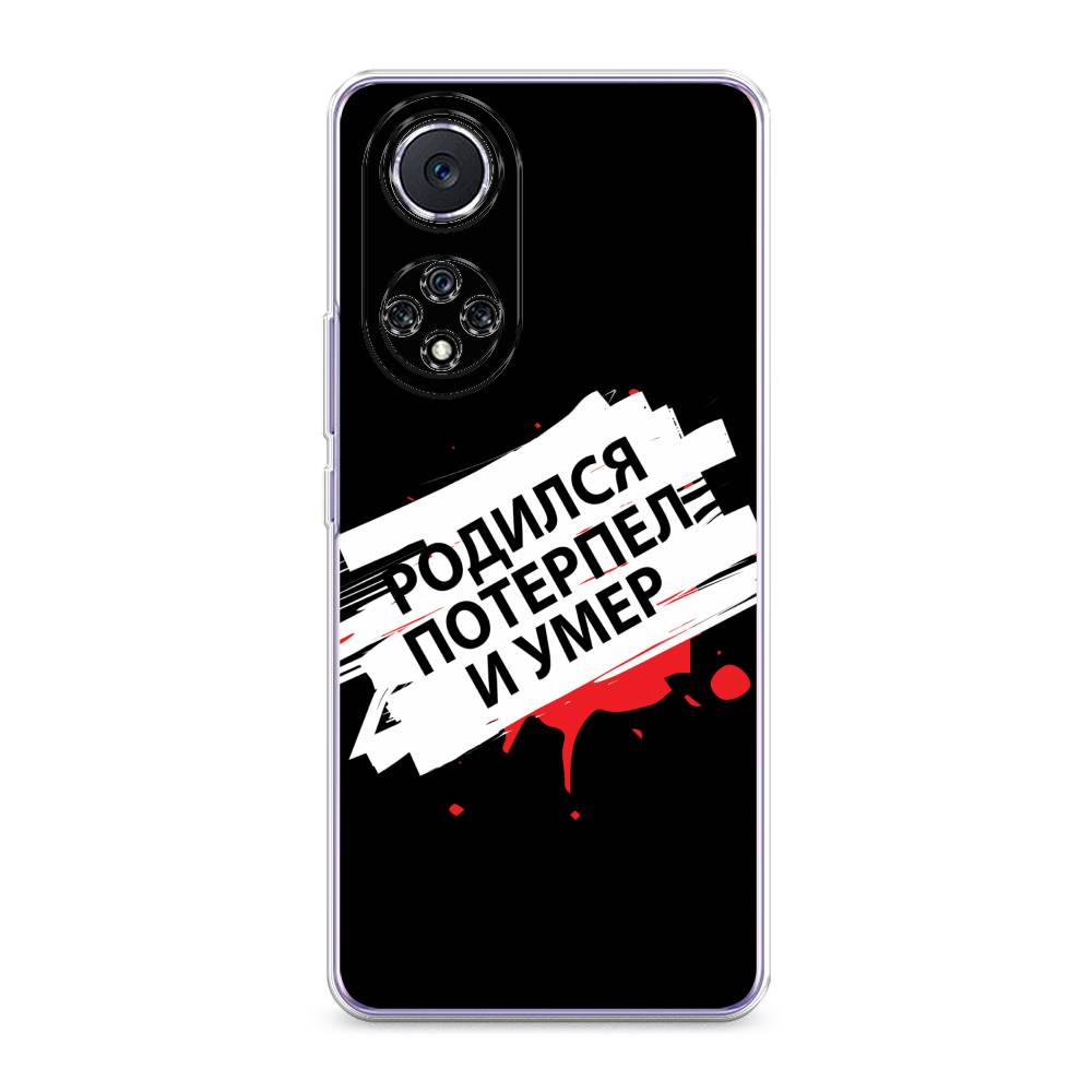 

Чехол для Huawei Nova 9 "Родился потерпел и умер", Белый;красный;черный, 6106150-6