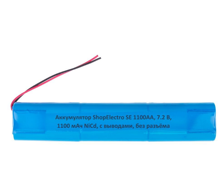

Аккумуляторная батарея SE1100 АА 7.2 В 1100 мАч NiCd с выводами, без разъёма 12432
