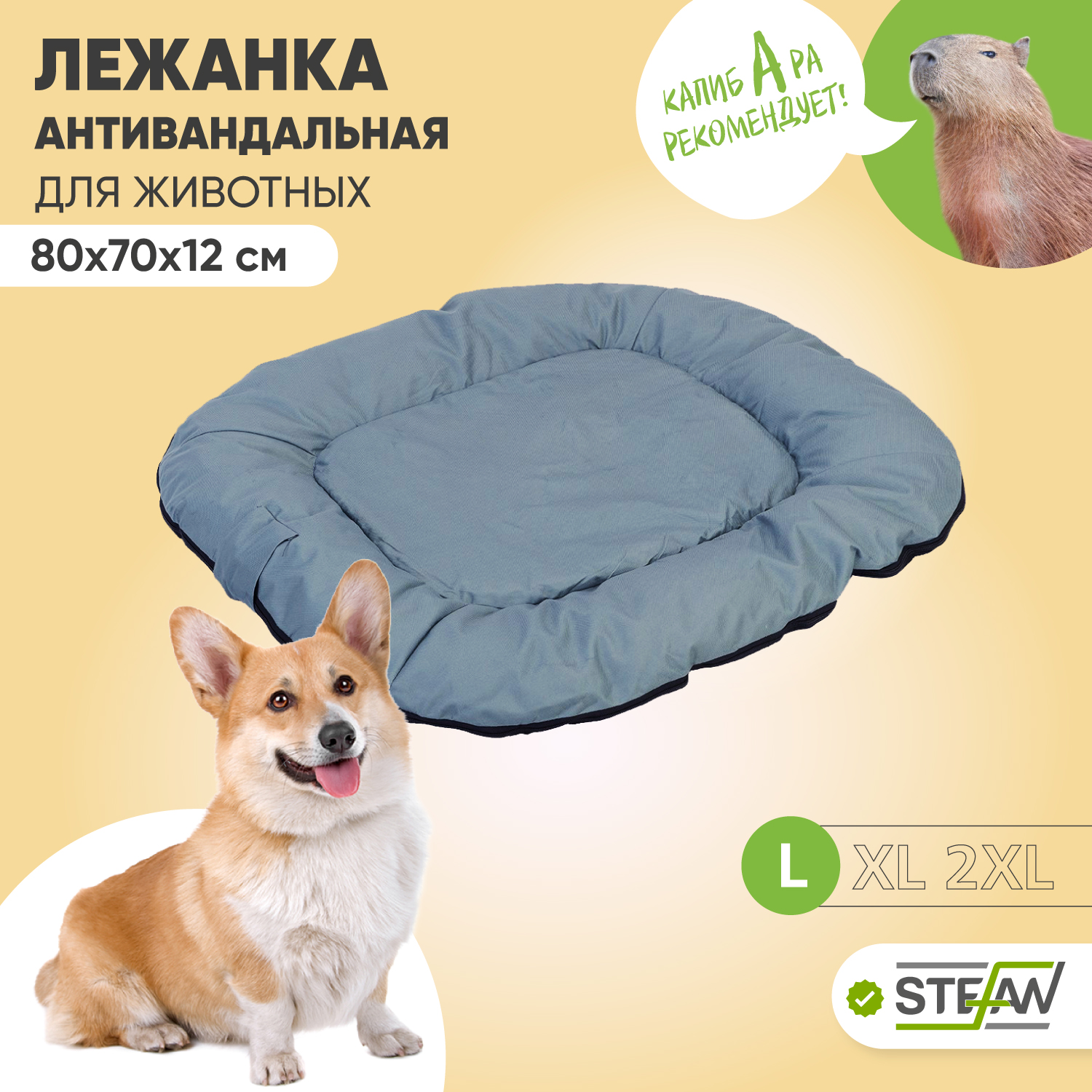 Лежанка для животных Ватрушка STEFAN (L) 80x70x12, серый, CF3037-L