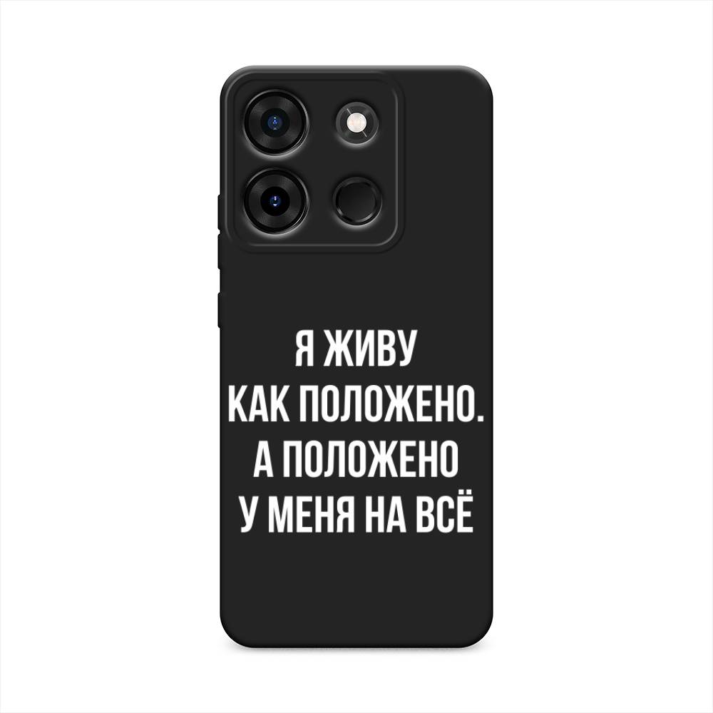 

Чехол Awog на Infinix Smart 7 HD "Живу как положено", Серый, 3103852-1