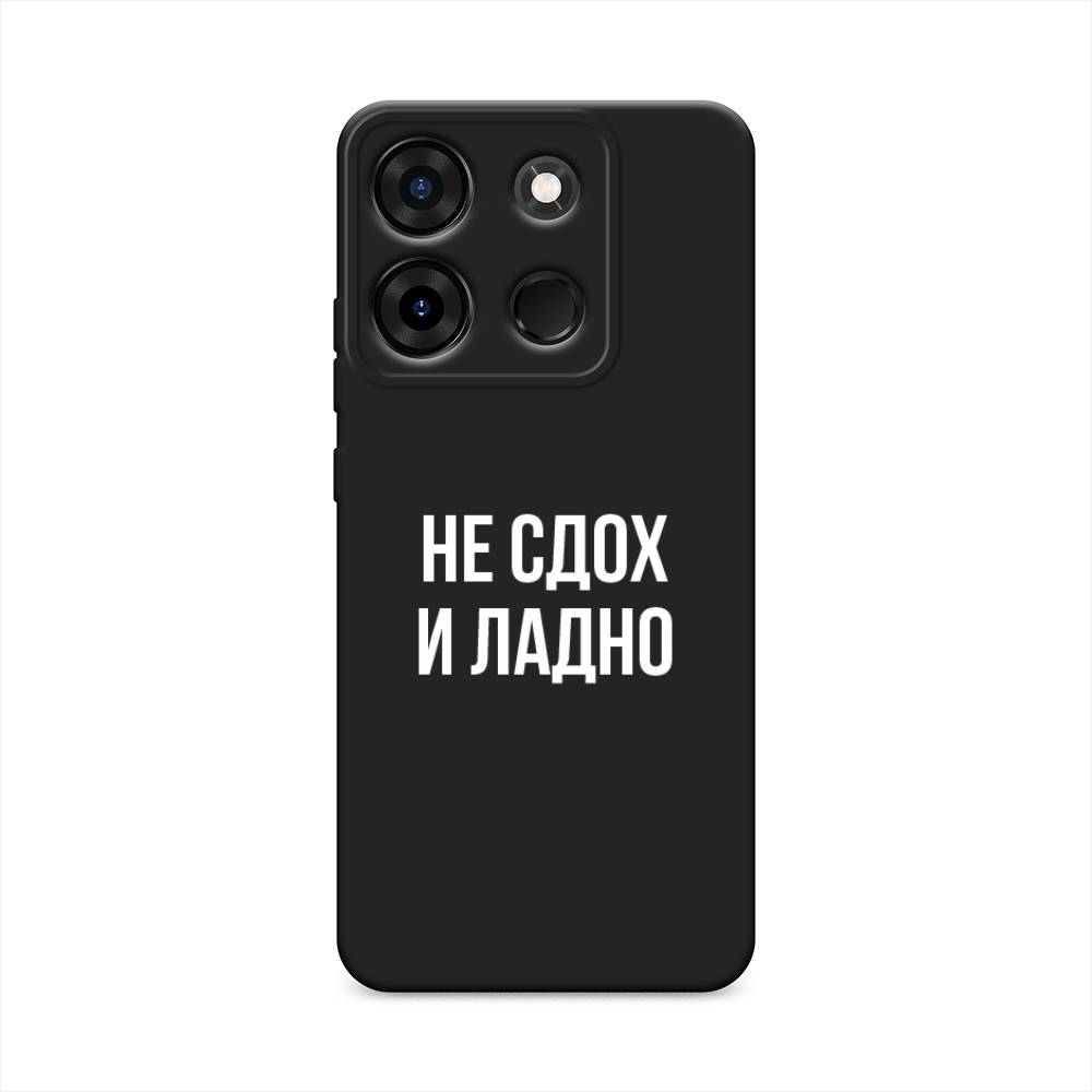 

Чехол Awog на Infinix Smart 7 HD "Не сдох и ладно", Бежевый;белый;прозрачный, 3103852-1