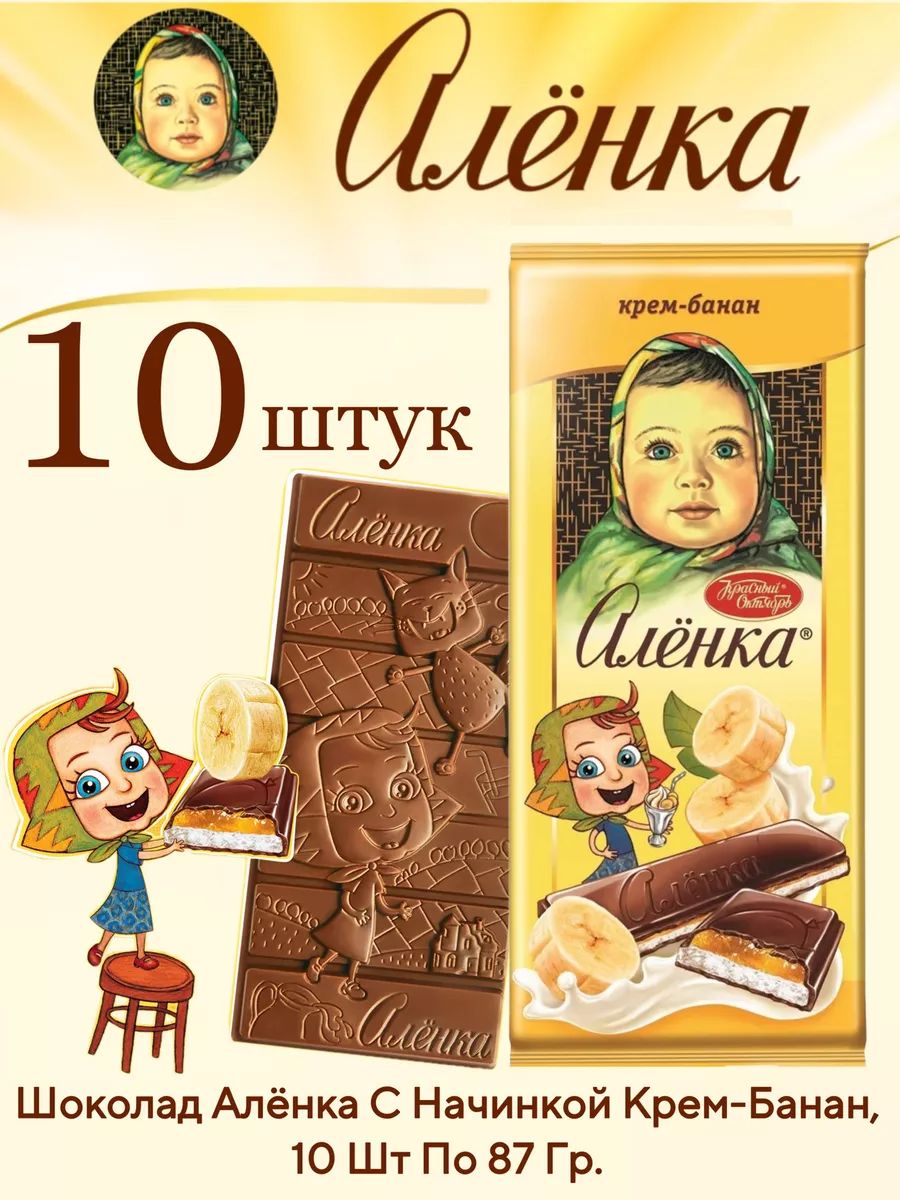 

Шоколад Аленка молочный крем-банан, 87 г х 10 шт