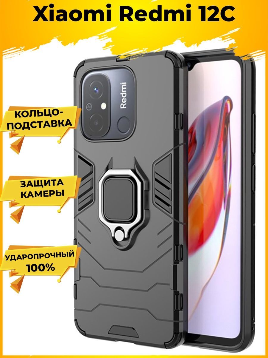 

Чехол Ring для смартфона Xiaomi Redmi 12C черный