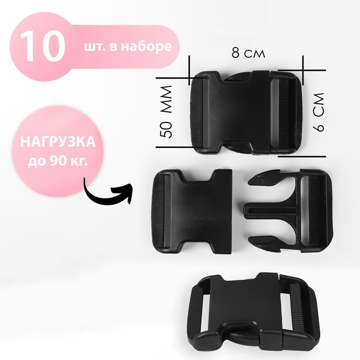 

Фастекс 50 мм, нагрузка до 87 кг, 10 шт, цвет чёрный
