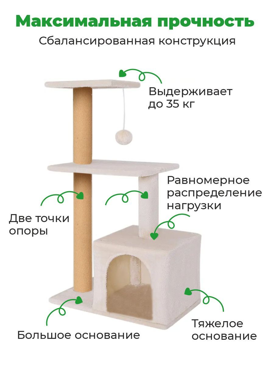 Когтеточка для кошек ZURAY с домиком, бежевый, мех, ковролин, 61x36x105 см