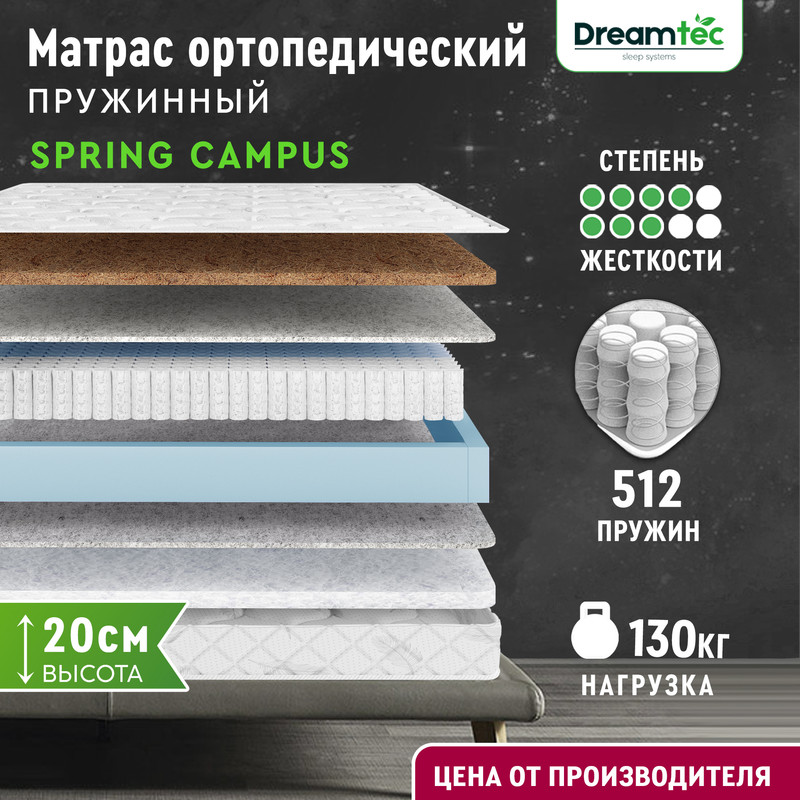 Матрас Dreamtec Spring Campus 120х195 белый, размер полутораспальный